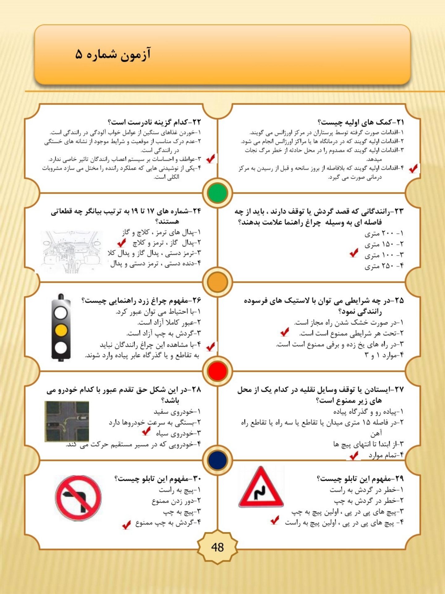 سوالات اصلی آزمون آیین نامه راهنمایی و رانندگی 1404 100% قبولی تضمینی